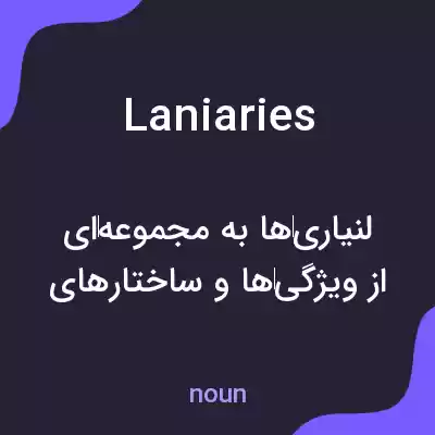 معنی laniaries به فارسی معنی laniaries به فارسی