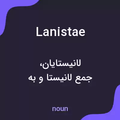 معنی lanistae به فارسی معنی lanistae به فارسی