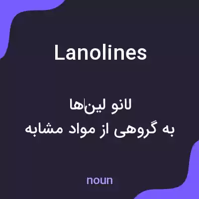 معنی lanolines به فارسی معنی lanolines به فارسی