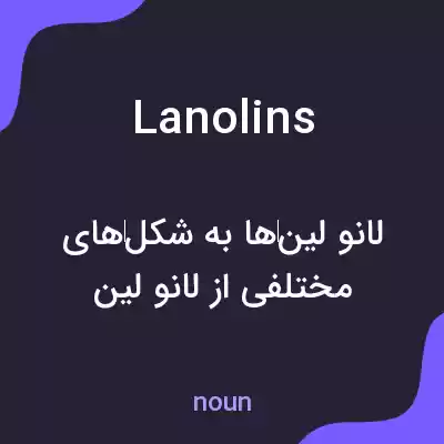 معنی lanolins به فارسی معنی lanolins به فارسی