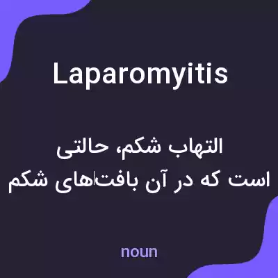 معنی laparomyitis به فارسی معنی laparomyitis به فارسی