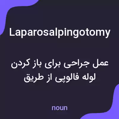 معنی laparosalpingotomy به فارسی معنی laparosalpingotomy به فارسی