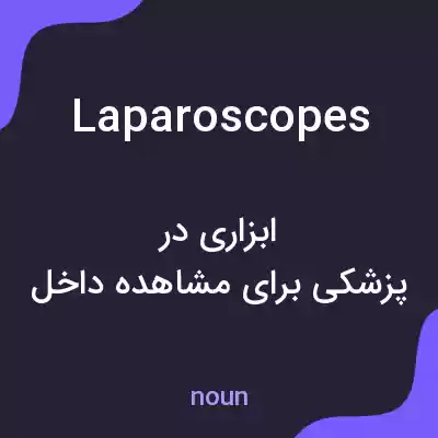 معنی laparoscopes به فارسی معنی laparoscopes به فارسی