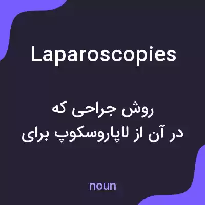 معنی laparoscopies به فارسی معنی laparoscopies به فارسی