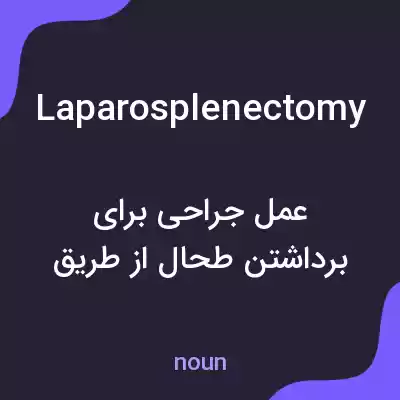 معنی laparosplenectomy به فارسی معنی laparosplenectomy به فارسی