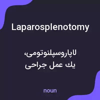 معنی laparosplenotomy به فارسی معنی laparosplenotomy به فارسی