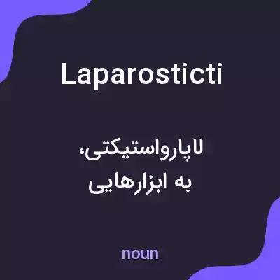 معنی laparosticti به فارسی