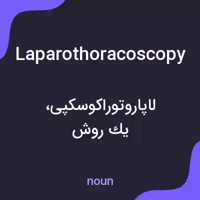 معنی laparothoracoscopy به فارسی معنی laparothoracoscopy به فارسی