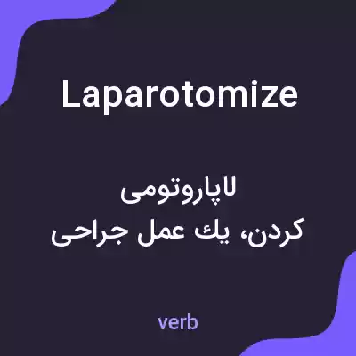 معنی laparotomize به فارسی معنی laparotomize به فارسی
