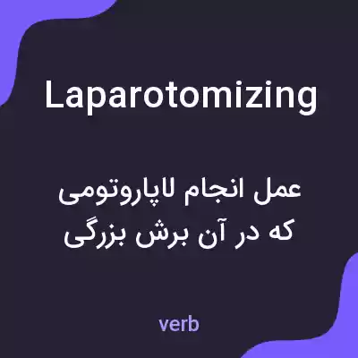 معنی laparotomizing به فارسی معنی laparotomizing به فارسی
