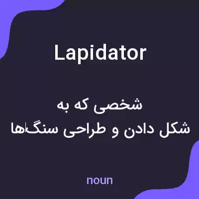 معنی lapidator به فارسی معنی lapidator به فارسی