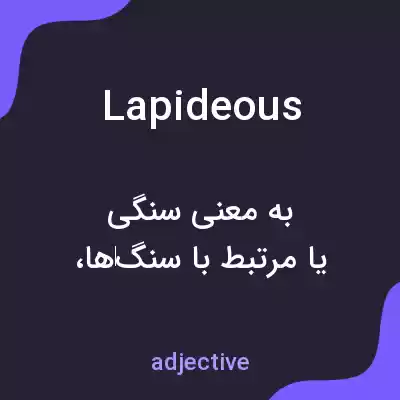 معنی lapideous به فارسی