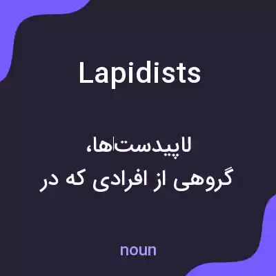 معنی lapidists به فارسی