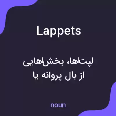 معنی lappets به فارسی معنی lappets به فارسی