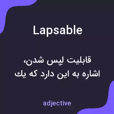 معنی lapsable به فارسی معنی lapsable به فارسی