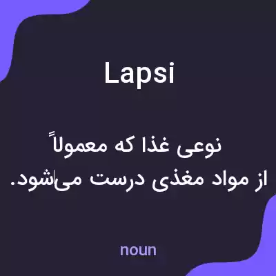 معنی lapsi به فارسی معنی lapsi به فارسی