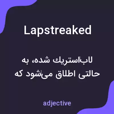 معنی lapstreaked به فارسی معنی lapstreaked به فارسی