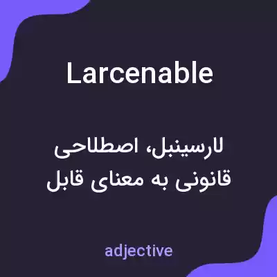 معنی larcenable به فارسی