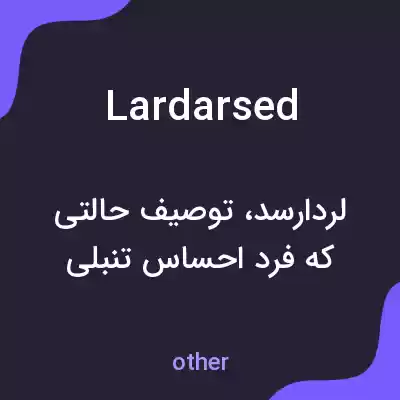 معنی lardarsed به فارسی معنی lardarsed به فارسی