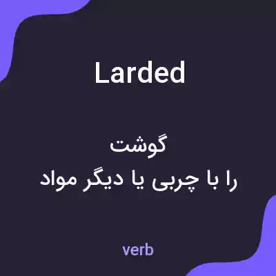 معنی larded به فارسی معنی larded به فارسی