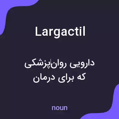 معنی largactil به فارسی معنی largactil به فارسی