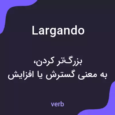 معنی largando به فارسی معنی largando به فارسی