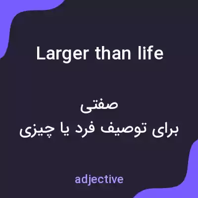 معنی larger than life به فارسی معنی larger than life به فارسی
