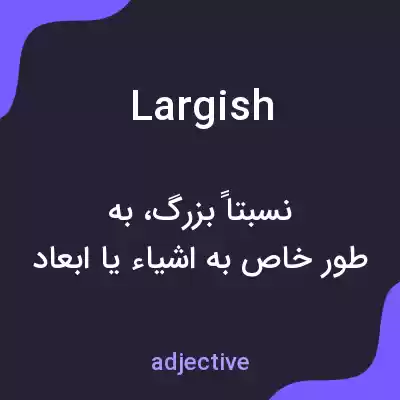 معنی largish به فارسی معنی largish به فارسی