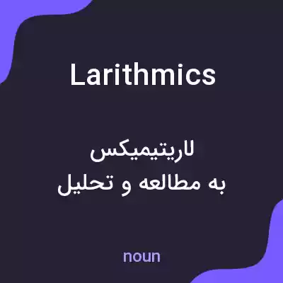 معنی larithmics به فارسی معنی larithmics به فارسی