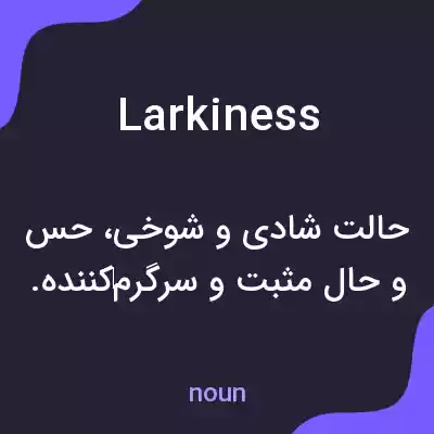 معنی larkiness به فارسی معنی larkiness به فارسی