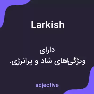 معنی larkish به فارسی معنی larkish به فارسی