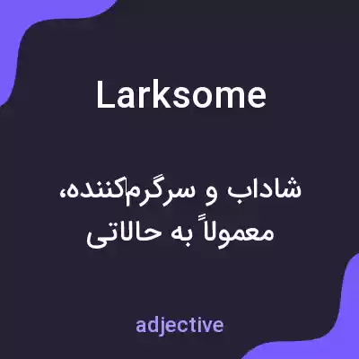 معنی larksome به فارسی معنی larksome به فارسی