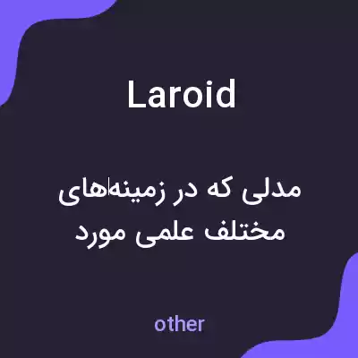 معنی laroid به فارسی معنی laroid به فارسی