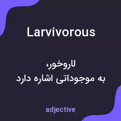 معنی larvivorous به فارسی معنی larvivorous به فارسی