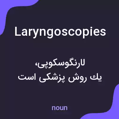 معنی laryngoscopies به فارسی معنی laryngoscopies به فارسی