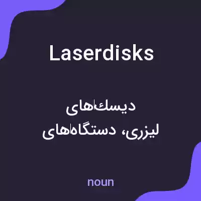 معنی laserdisks به فارسی