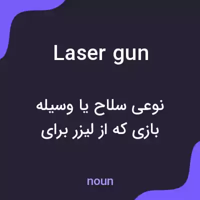 معنی laser gun به فارسی معنی laser gun به فارسی