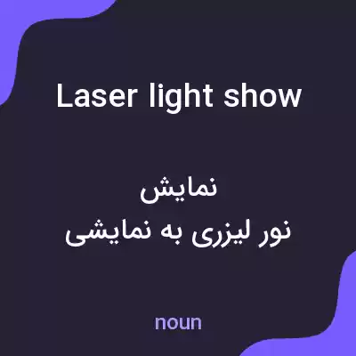 معنی laser light show به فارسی معنی laser light show به فارسی