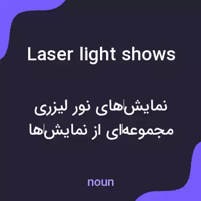 معنی laser light shows به فارسی معنی laser light shows به فارسی