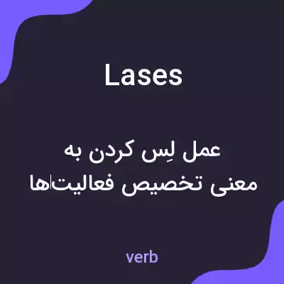 معنی lases به فارسی معنی lases به فارسی