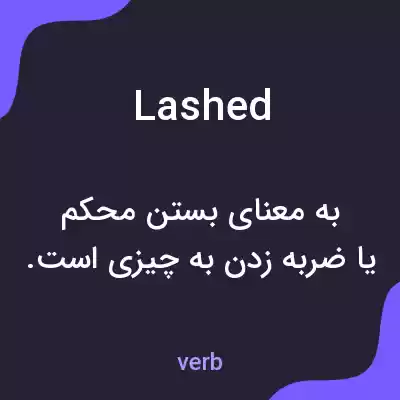 معنی lashed به فارسی معنی lashed به فارسی