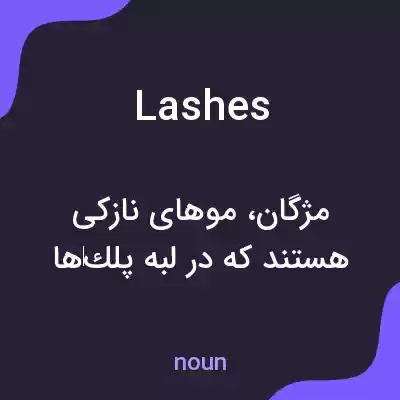 معنی lashes به فارسی معنی lashes به فارسی