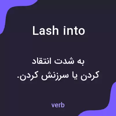معنی lash into به فارسی معنی lash into به فارسی