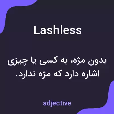 معنی lashless به فارسی معنی lashless به فارسی
