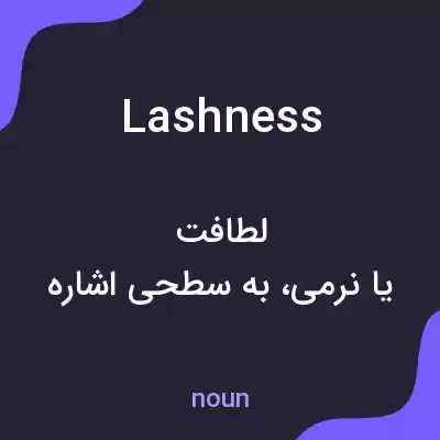معنی lashness به فارسی معنی lashness به فارسی