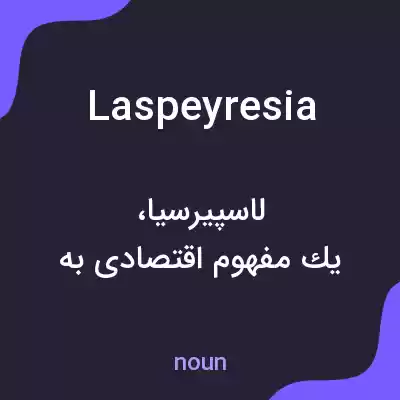 معنی laspeyresia به فارسی معنی laspeyresia به فارسی
