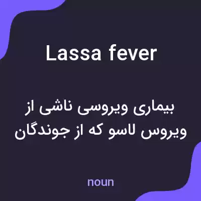 معنی lassa fever به فارسی معنی lassa fever به فارسی