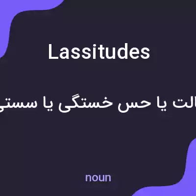 معنی lassitudes به فارسی معنی lassitudes به فارسی