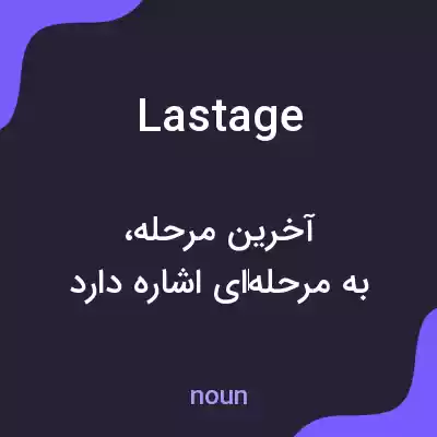 معنی lastage به فارسی معنی lastage به فارسی