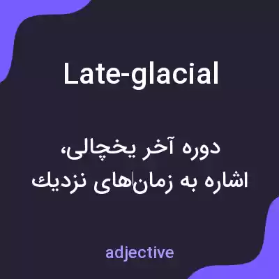 معنی late-glacial به فارسی معنی late-glacial به فارسی